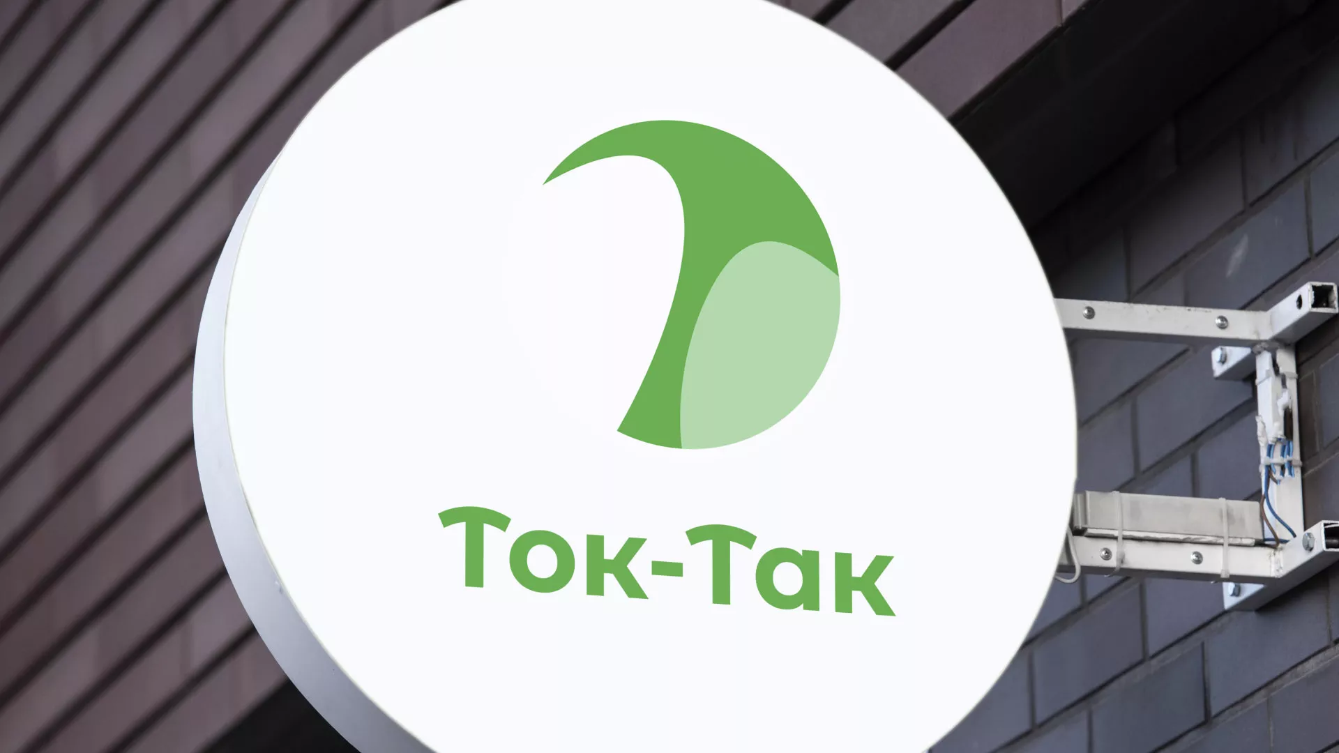 Разработка логотипа аутсорсинговой компании «Ток-Так» в Комсомольске-на-Амуре